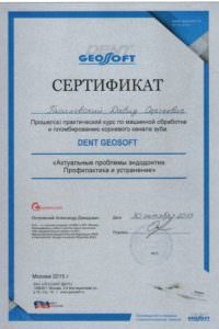 Сертификат - Гасиловский Давид Сергеевич