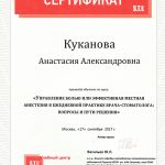 Сертификаты Врача